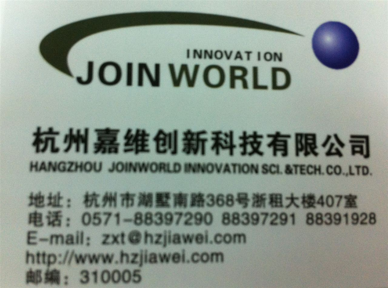 杭州嘉维创新科技有限公司