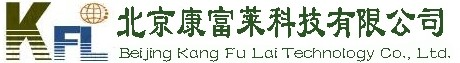 北京康富莱科技有限公司