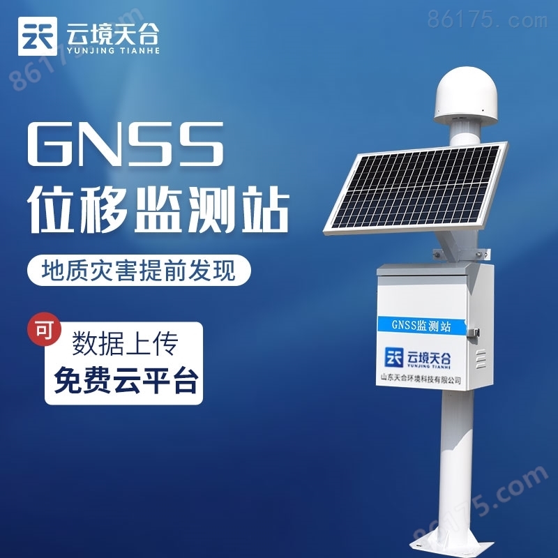 GNSS位移监测仪