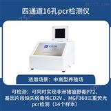 新款实时荧光定量PCR仪