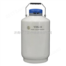 成都金凤*YDS-10液氮生物容器