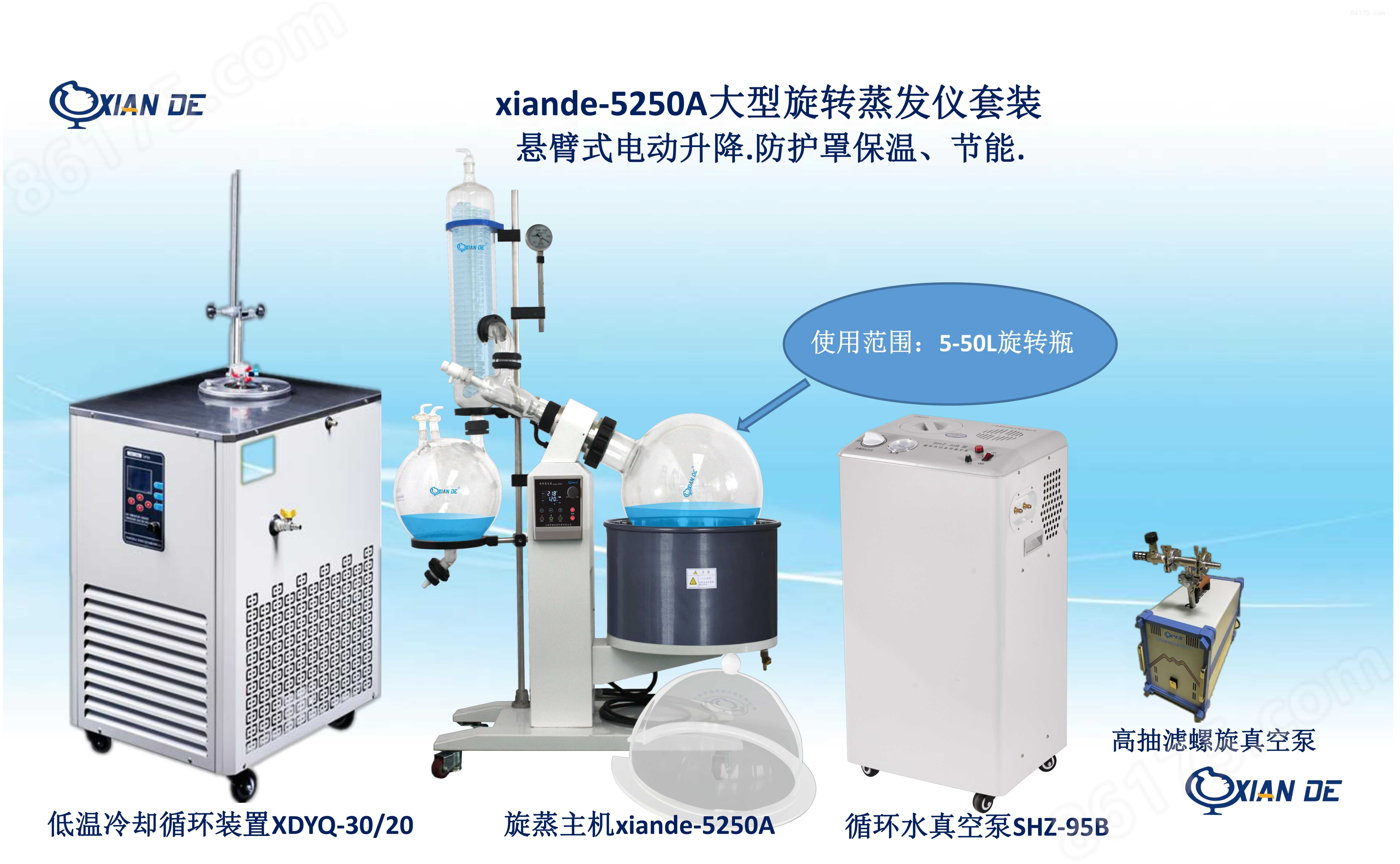 上海贤德XD-5250A大容量旋转蒸发仪（50L）