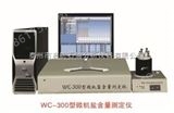 WC-300型微机盐含量测定仪