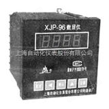 XJP-96上海转速仪表厂XJP-96转速数字显示仪说明书、参数、价格、图片