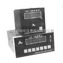上海转速仪表厂XJP-18B转速数字显示仪说明书、参数、价格、图片