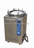 LX-B100L数显干燥供应立式压力蒸汽灭菌器，不锈钢材质，质量可靠